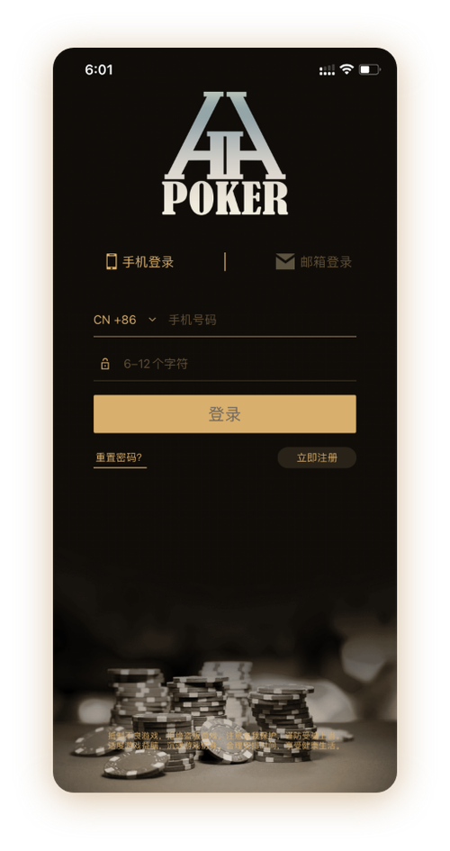 HHpoker电脑 App界面